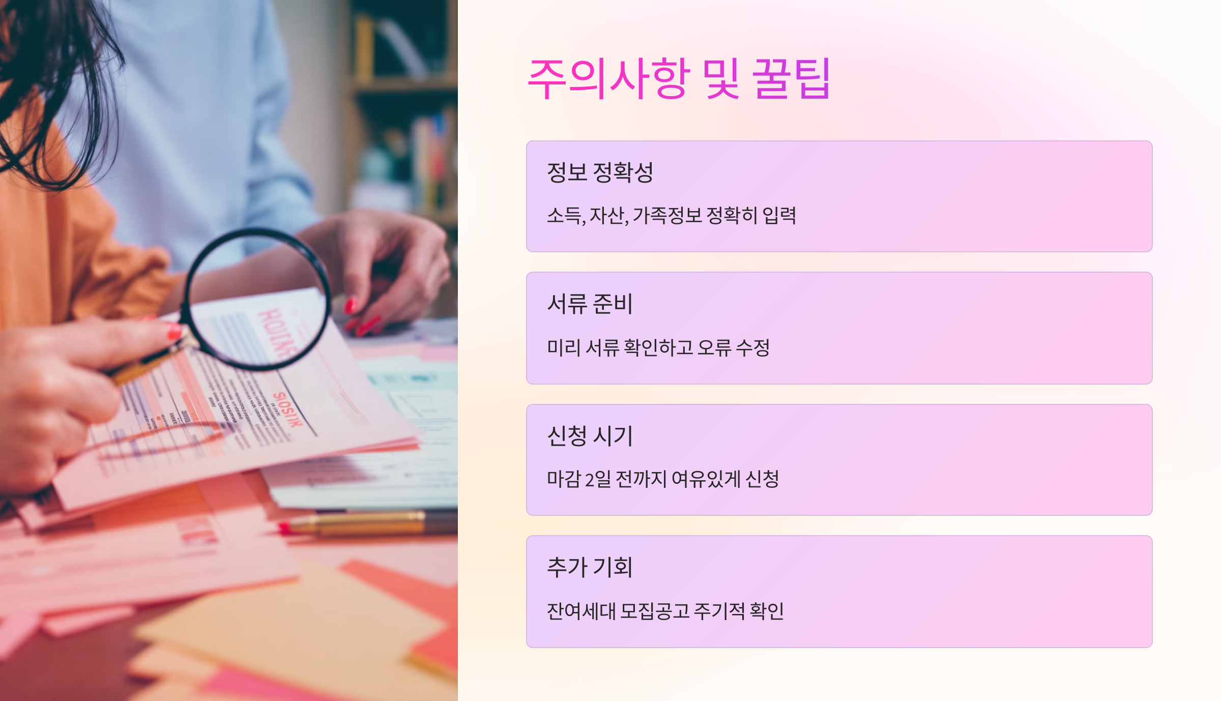 💡 주의사항 및 꿀팁