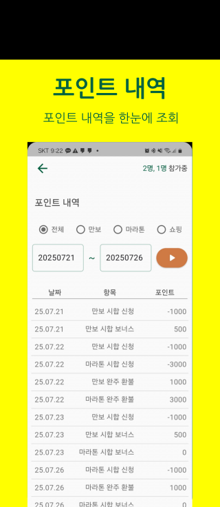 포인트 내역 포인트 내역을 한 눈에 조회