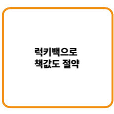 럭키백할인