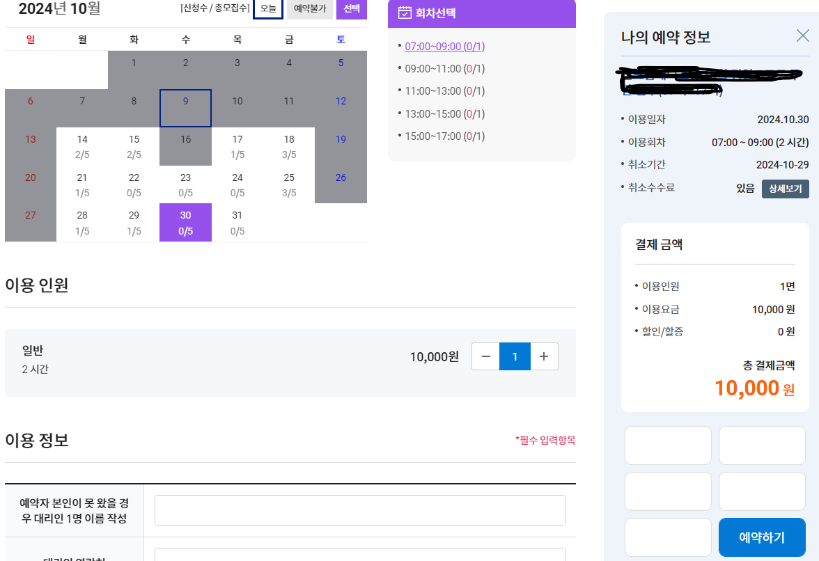 예약진행화면