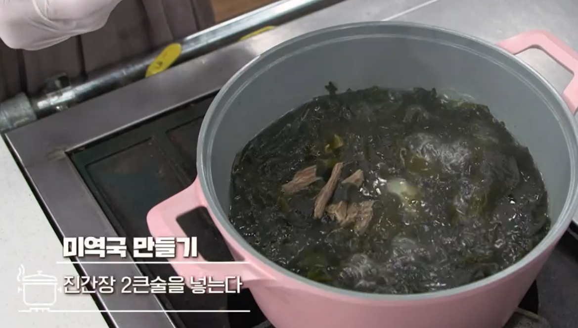 미역국 맛있게 끓이는 방법