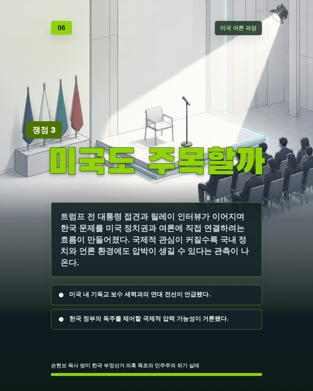 미국도 주목할까