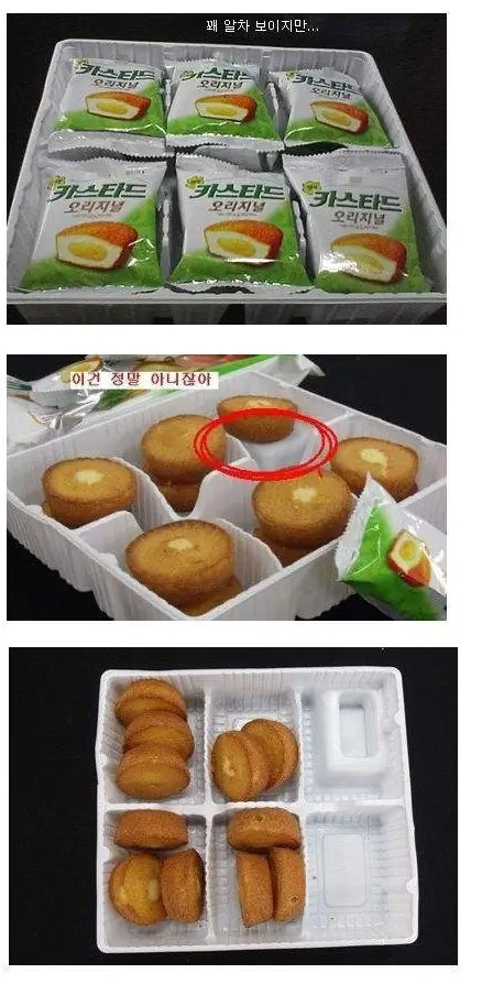 한국 과자의 악랄한 과대포장 롯데 카스타드