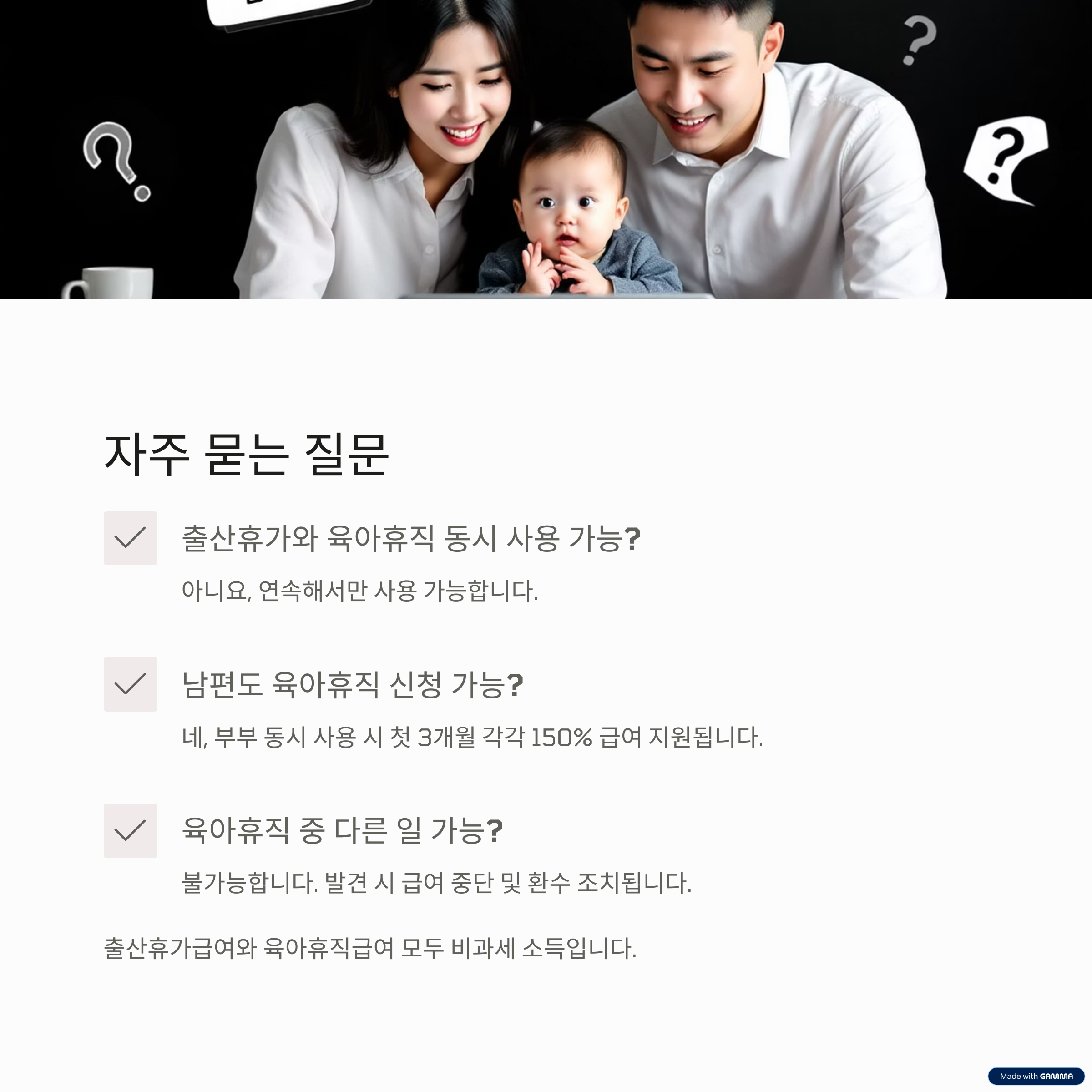 출산휴가급여, 육아휴직급여와의 차이점