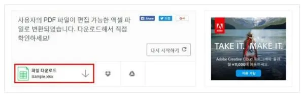 pdf파일 엑셀파일로 변환