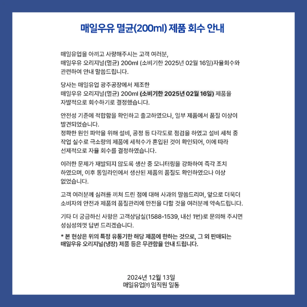 매일유업-회수-세척수-제품