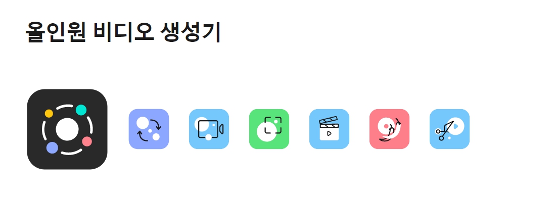 무료 동영상 편집 프로그램
