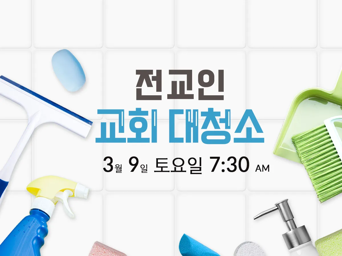 봄맞이 대청소 순서 노하우 꿀팁_4