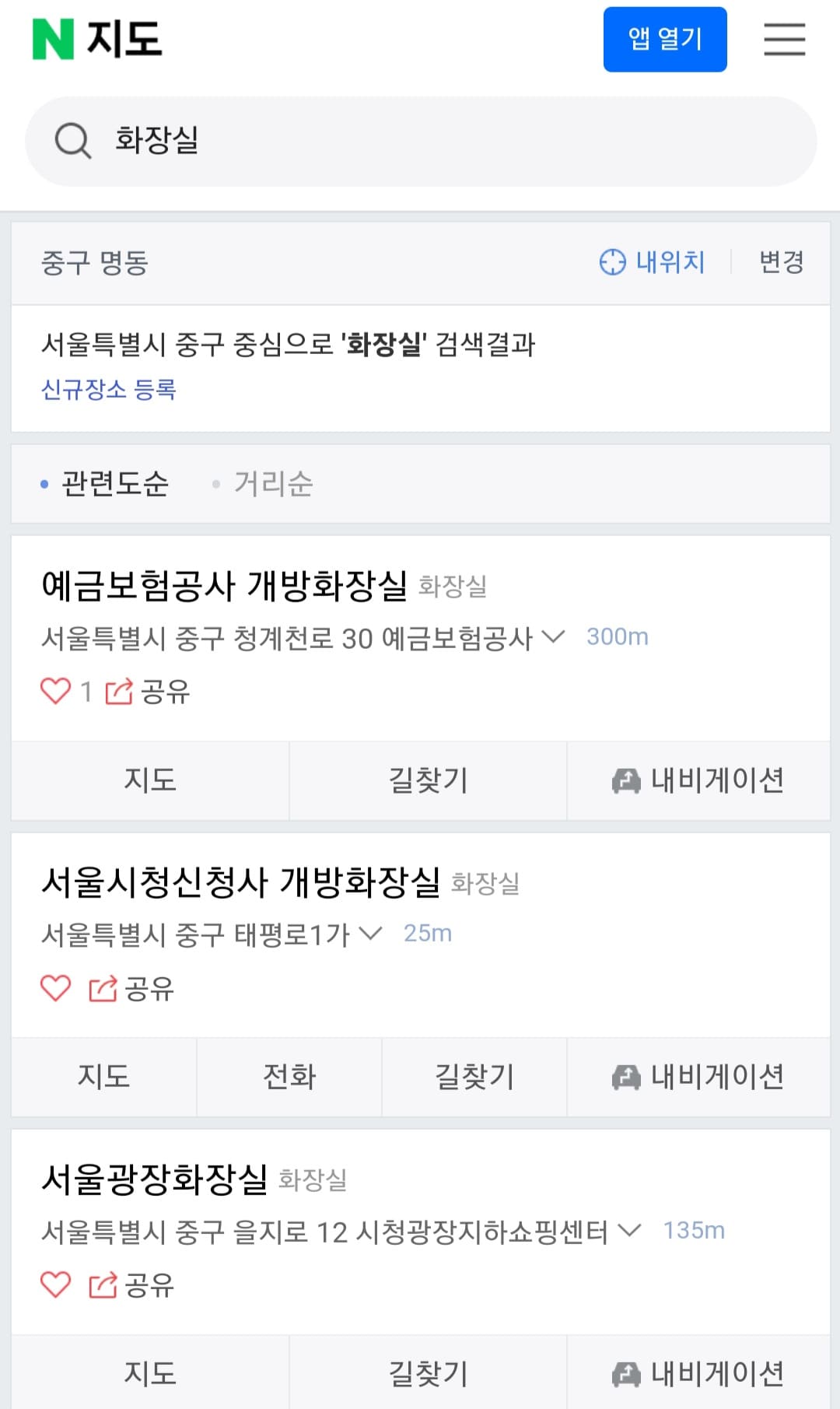 근처-공중화장실-개방화장실-찾기-꿀팁-3가지-방법-안내-현재-운영-중인-주변의-화장실-리스트를-알-수-있습니다.-자신의-위치를-기준으로-가장-가까운-순부터-차례대로-화장실의-위치를-알-수-있으며&amp;#44;-거리&amp;#44;-주소가-표시됩니다.