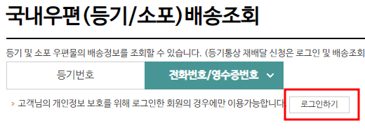 우체국 택배조회