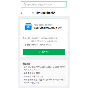 태양의 토마토라멘 쿠폰