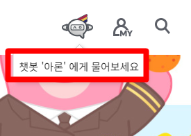 아시아나 고객센터 챗봇