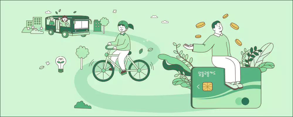 알뜰교통카드 신청방법