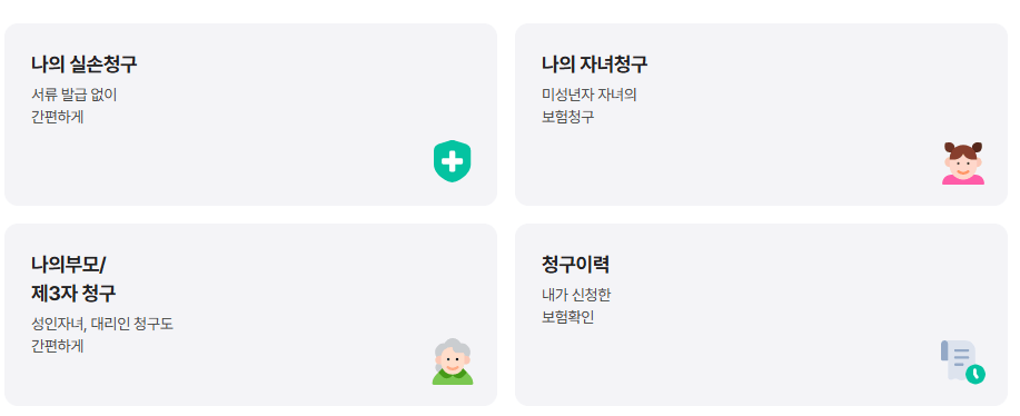 실손24 앱 설치 다운로드