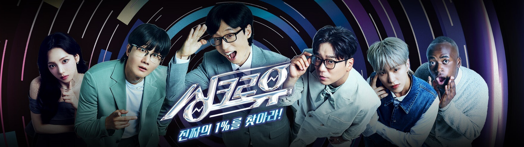 싱크로유-홈페이지-상단-메인배너