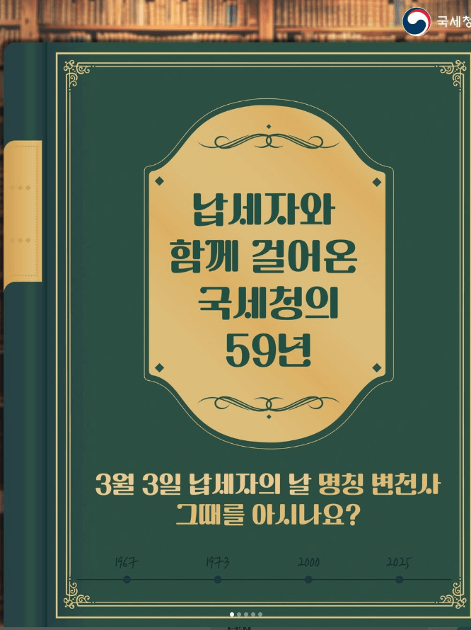 모범 납세자 혜택