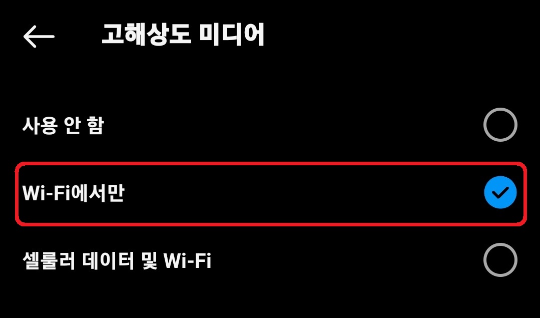 인스타그램 데이터 절약 설정 방법 6