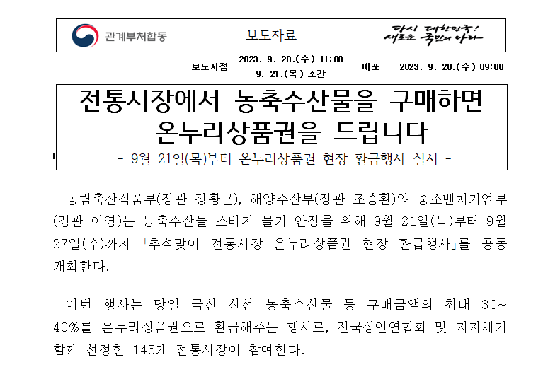 온누리 상품권 환급