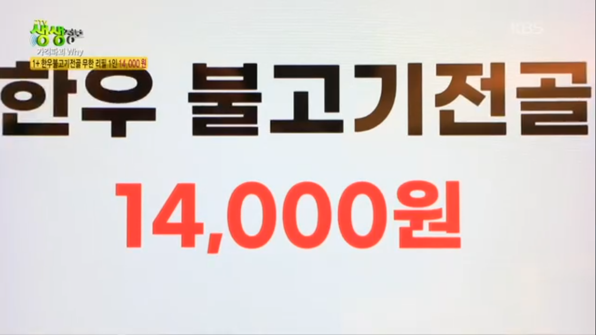 생생정보 가격파괴 why