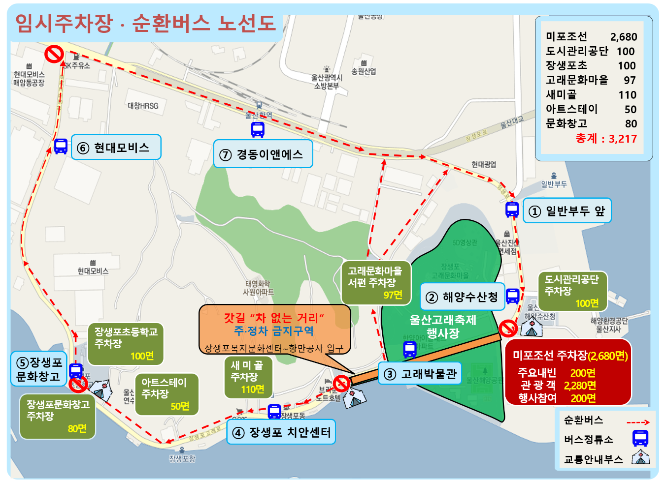 울산 고래축제 2022 셔틀버스 주차장 행사장 배치도 행사일정