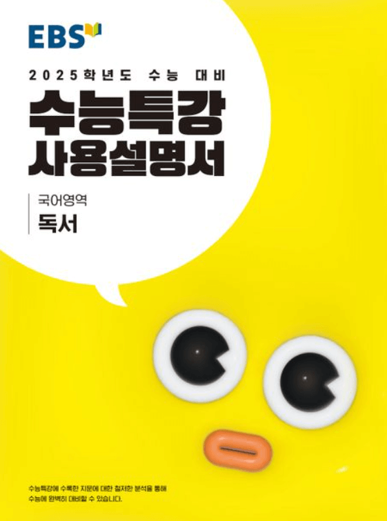 수능특강-교재