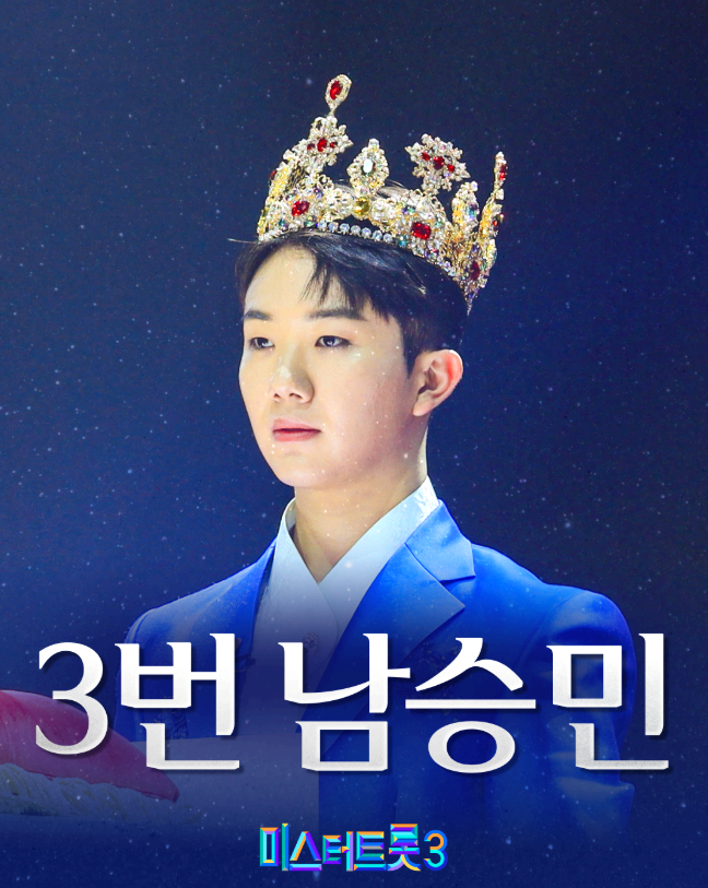 남승민