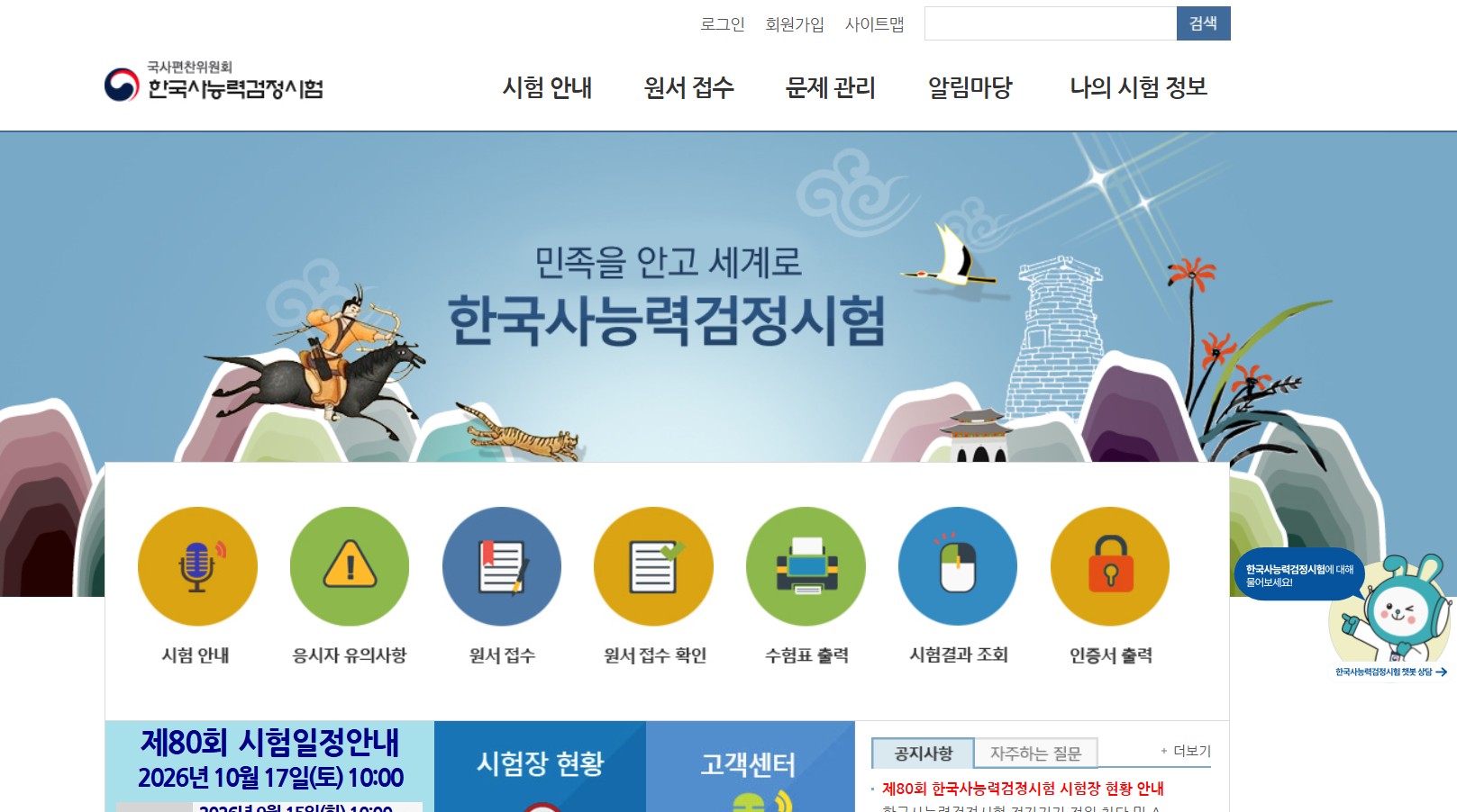 한국사 검정 홈페이지