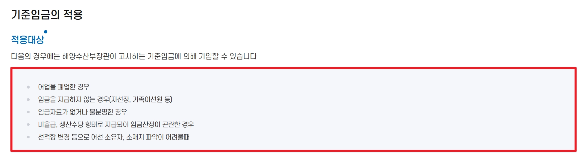 어선원 재해보상보험 지원금