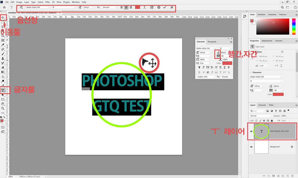 gtq글자 관련 사용 기능들 체크