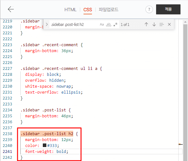 코드를 복사하여 글자색과 굵기를 변경한 부분을 강조하는 모습