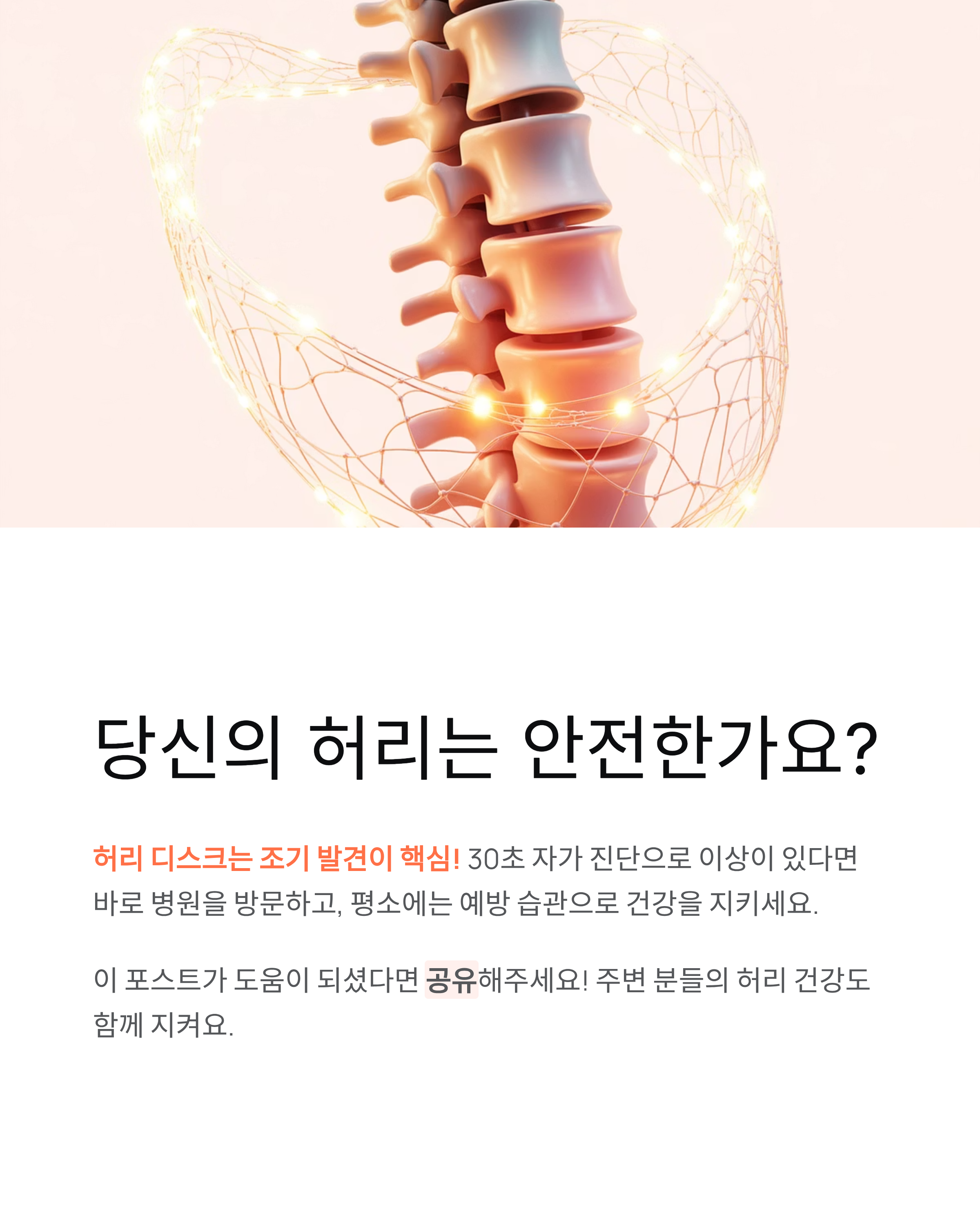 허리 디스크 자가 진단법, 30초 만에 나도 아는 충격적인 결과!