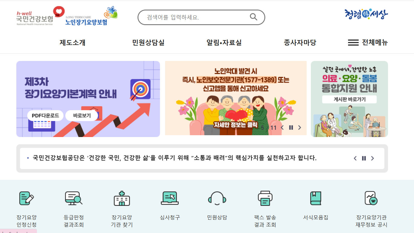 요양등급 신청방법