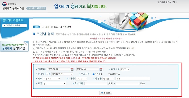 실거래가 공개시스템