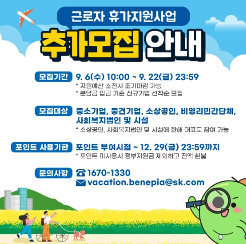 근로자 휴가비 지원에 대한 완벽한 가이드