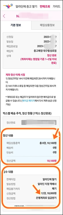 알라딘 중고책 판매 정산내용