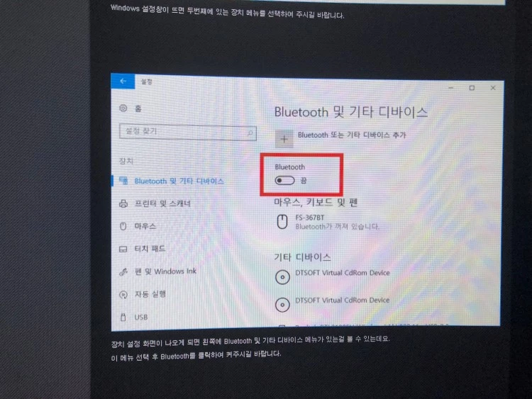 Windows_10_블루투스_연결_설정_01