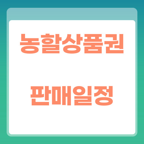 농할상품권