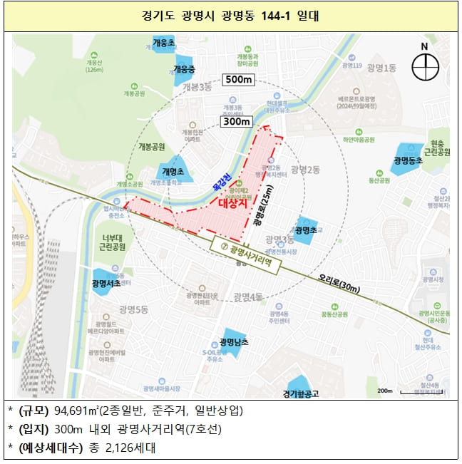 광명3구역, 공공재개발사업 후보지 선정