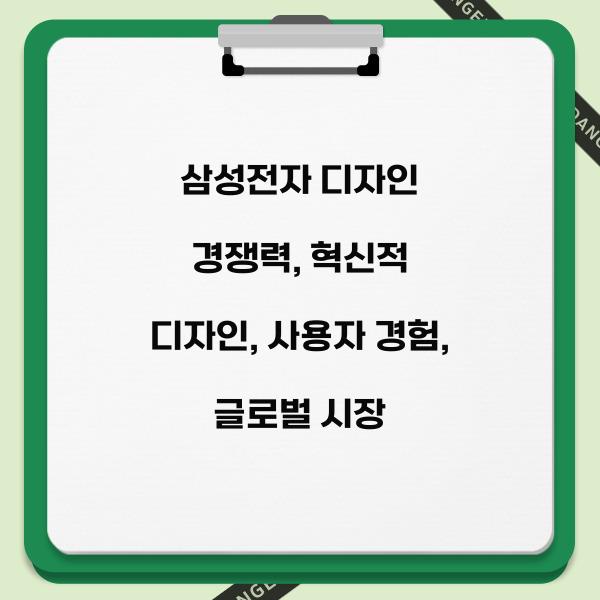 삼성전자 디자인 경쟁력