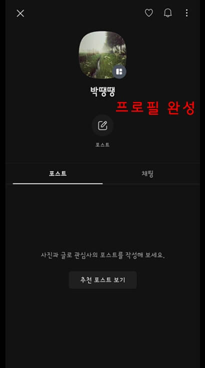 카카오톡-오픈-프로필-완성