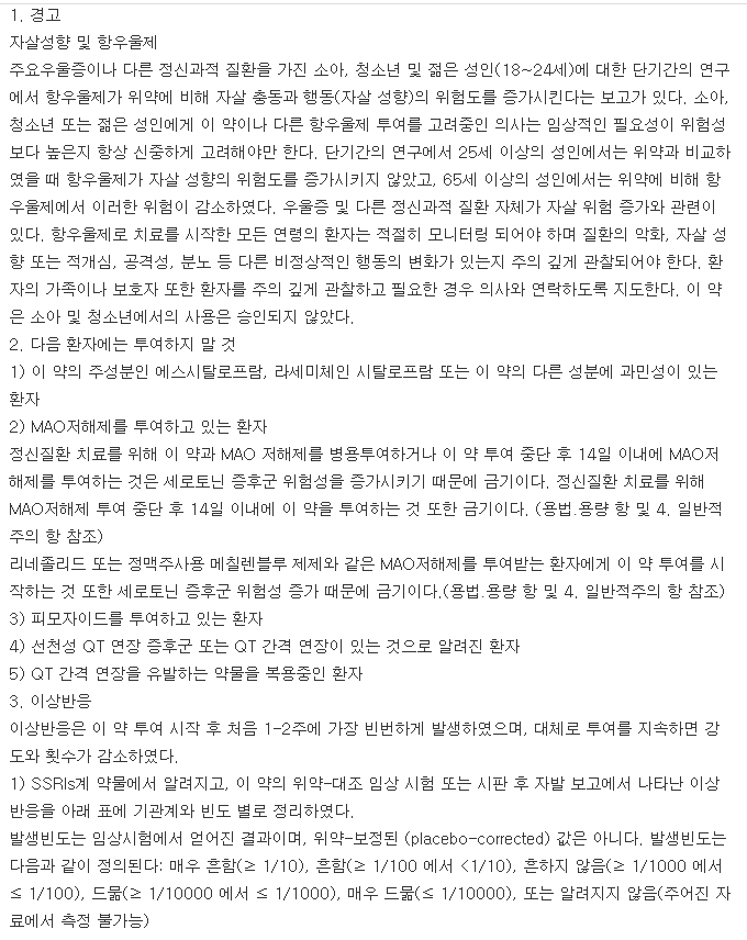 에프람정5mg-복용-주의사항