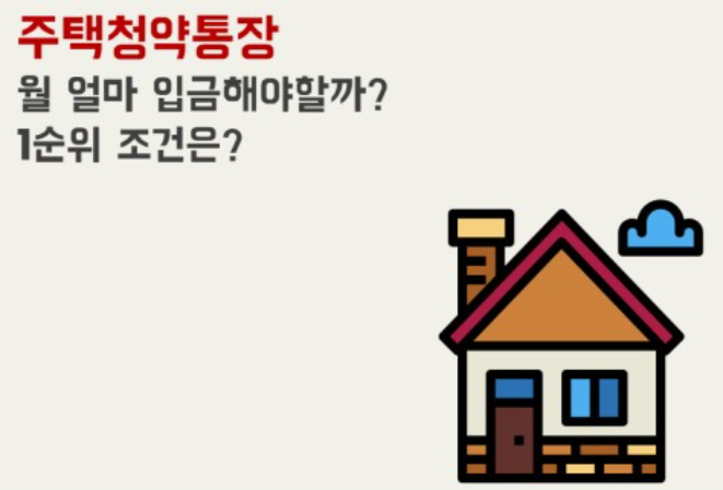 주택청약-1순위-조건