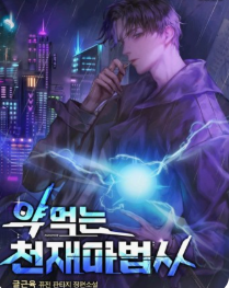 약먹는 천재마법사 관련된 사진