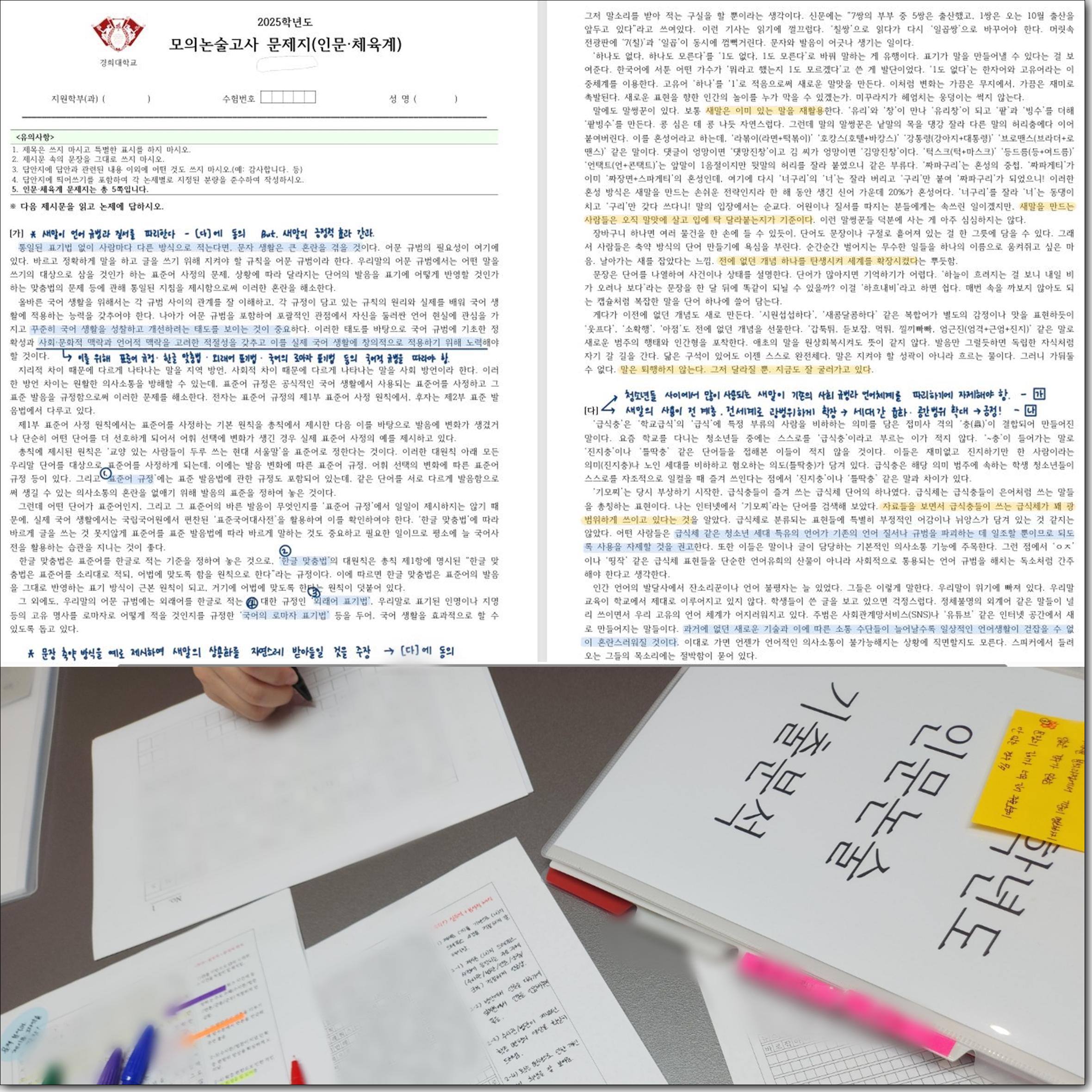 논술 기출문제 출제원리