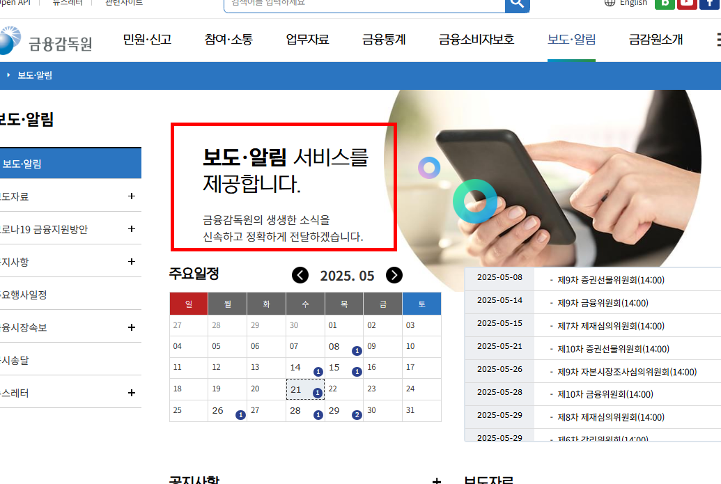 금융감독원 통합연금포털 소개