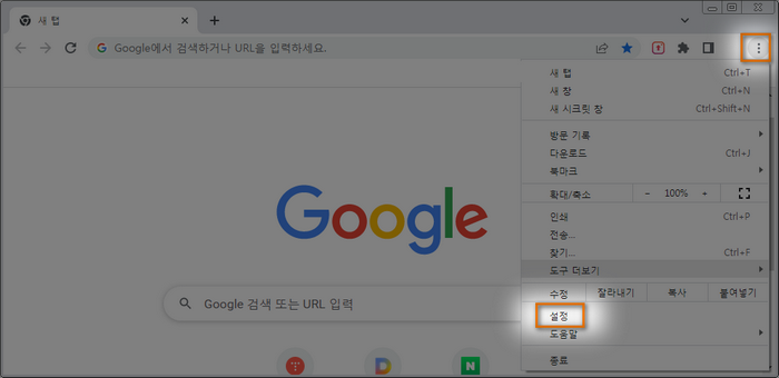 크롬-설정메뉴