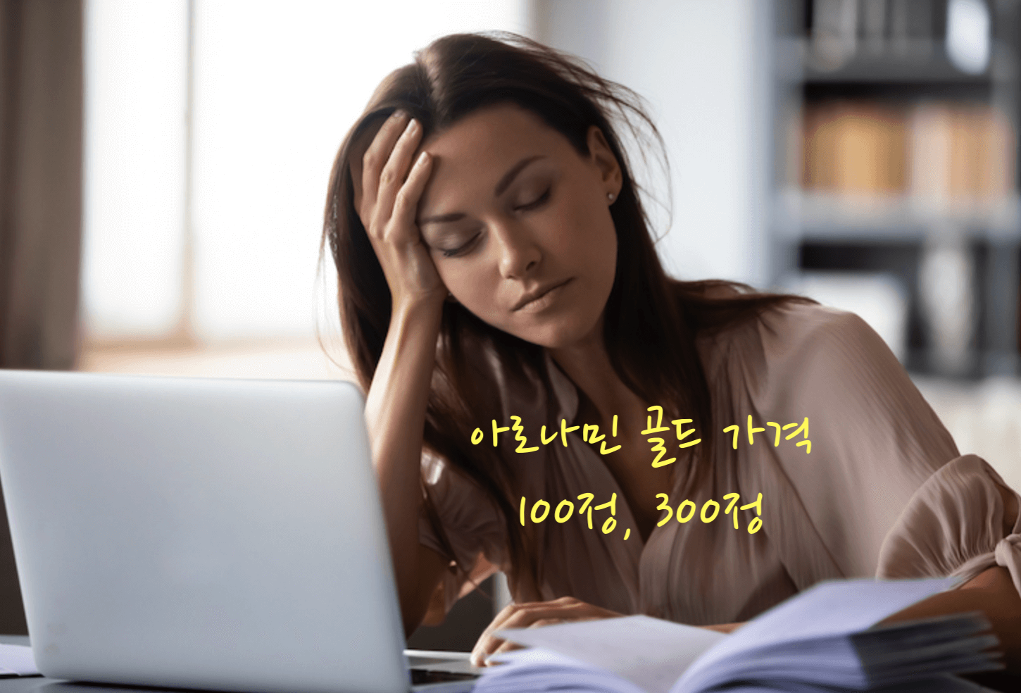 아로나민 골드