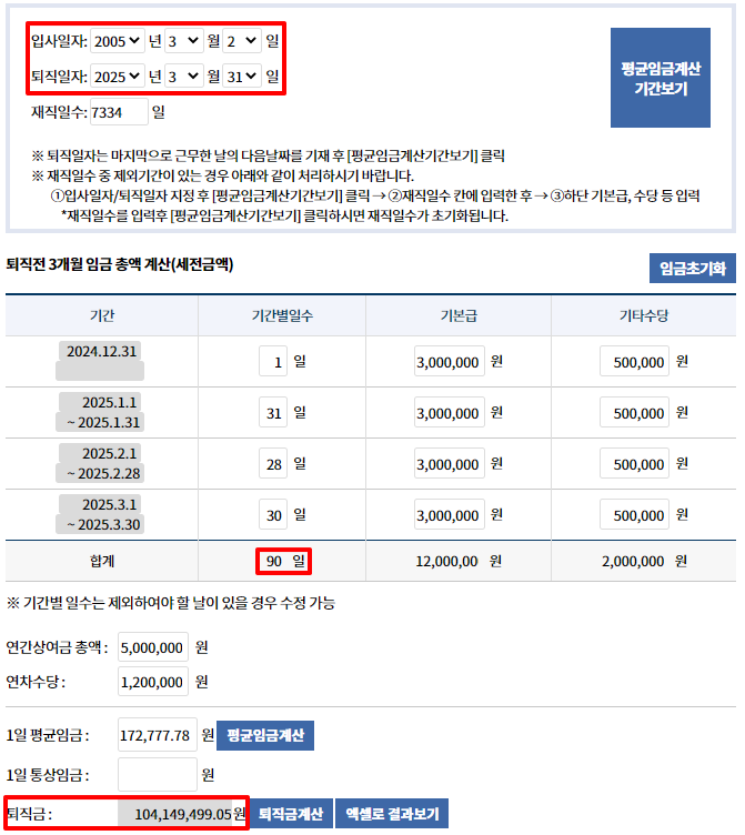 20년차 퇴직금