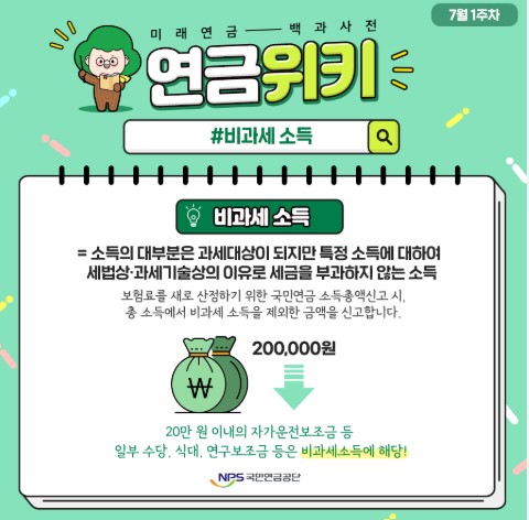 연금소득자 연말정산