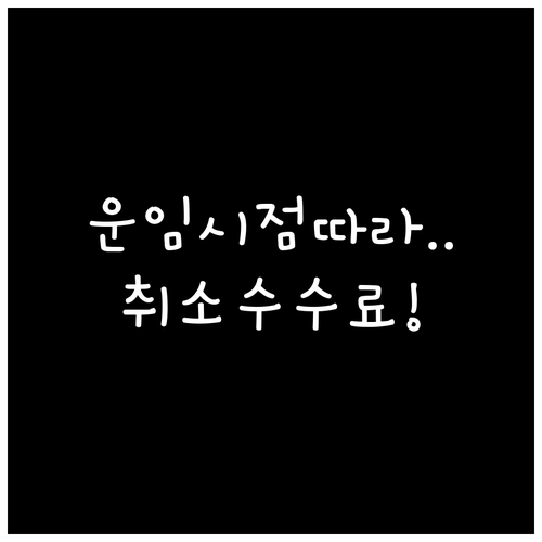 스리랑카항공 취소 수수료, 운임과 시..